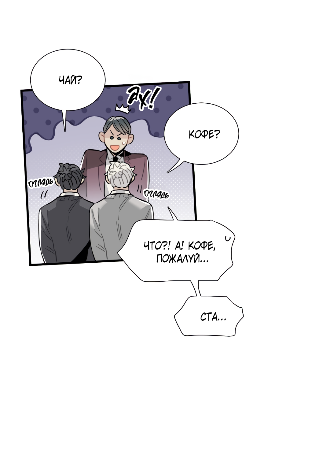 Манга Наказание за проклятие - Глава 36 Страница 22