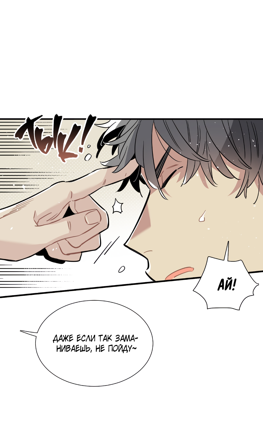 Манга Наказание за проклятие - Глава 36 Страница 52