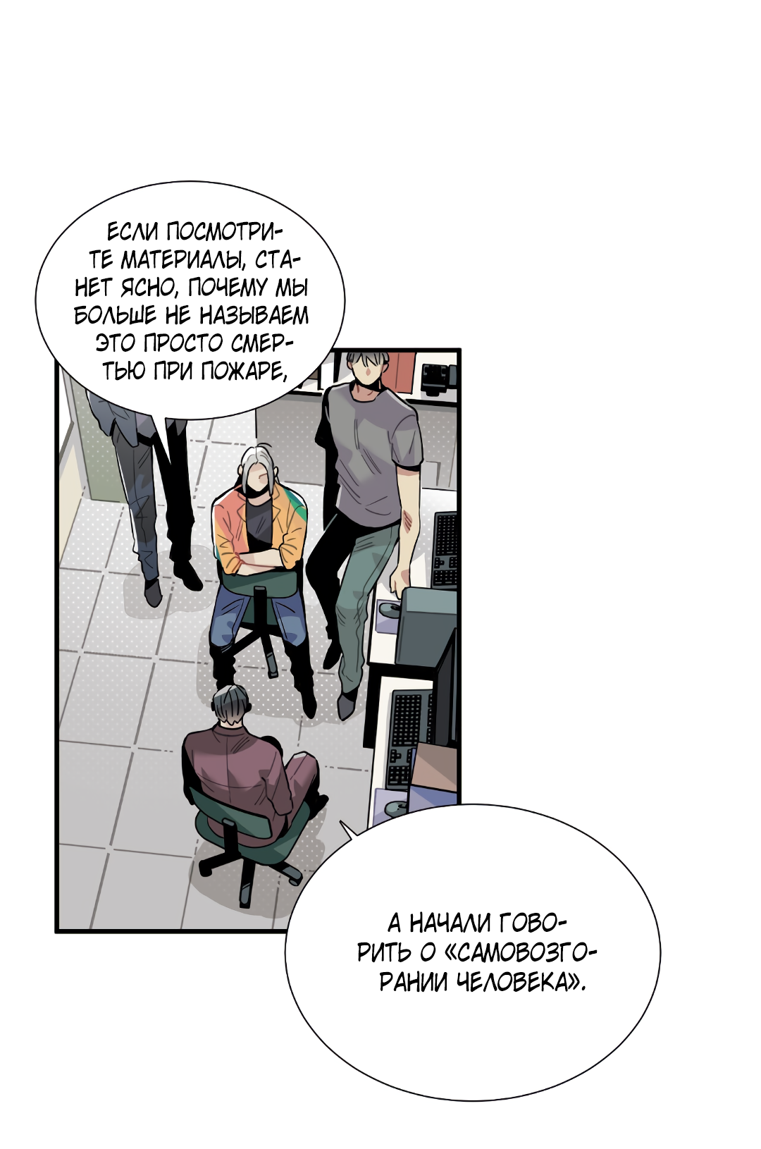 Манга Наказание за проклятие - Глава 36 Страница 26