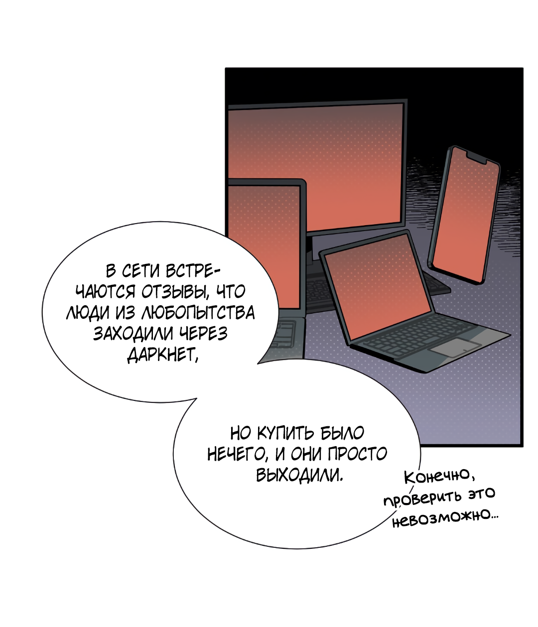 Манга Наказание за проклятие - Глава 36 Страница 13