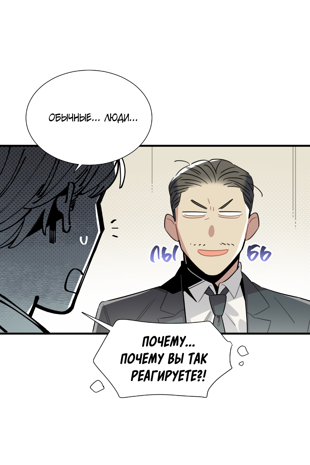 Манга Наказание за проклятие - Глава 36 Страница 46