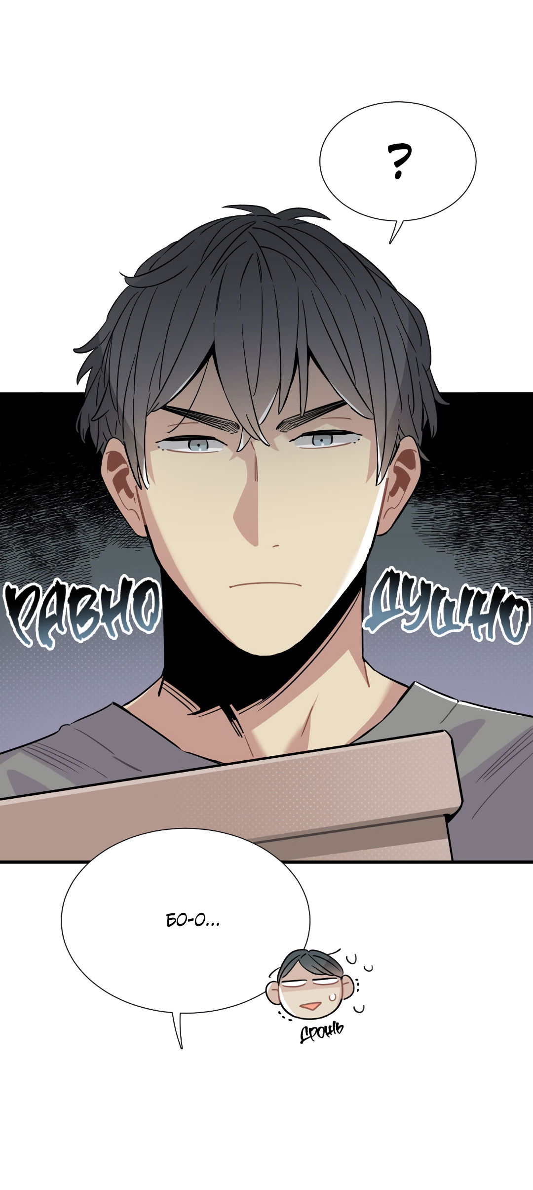 Манга Наказание за проклятие - Глава 36 Страница 19