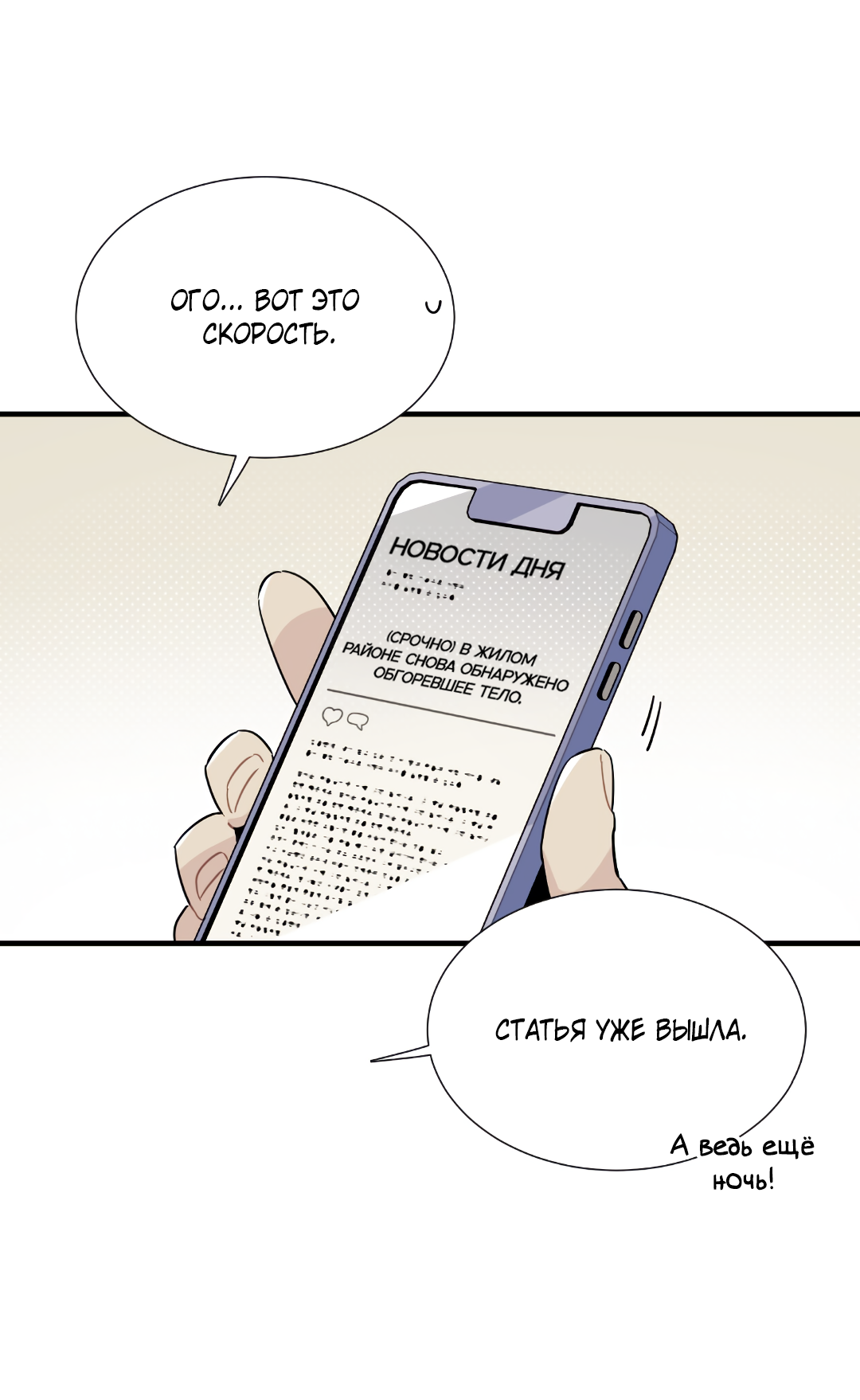 Манга Наказание за проклятие - Глава 36 Страница 2