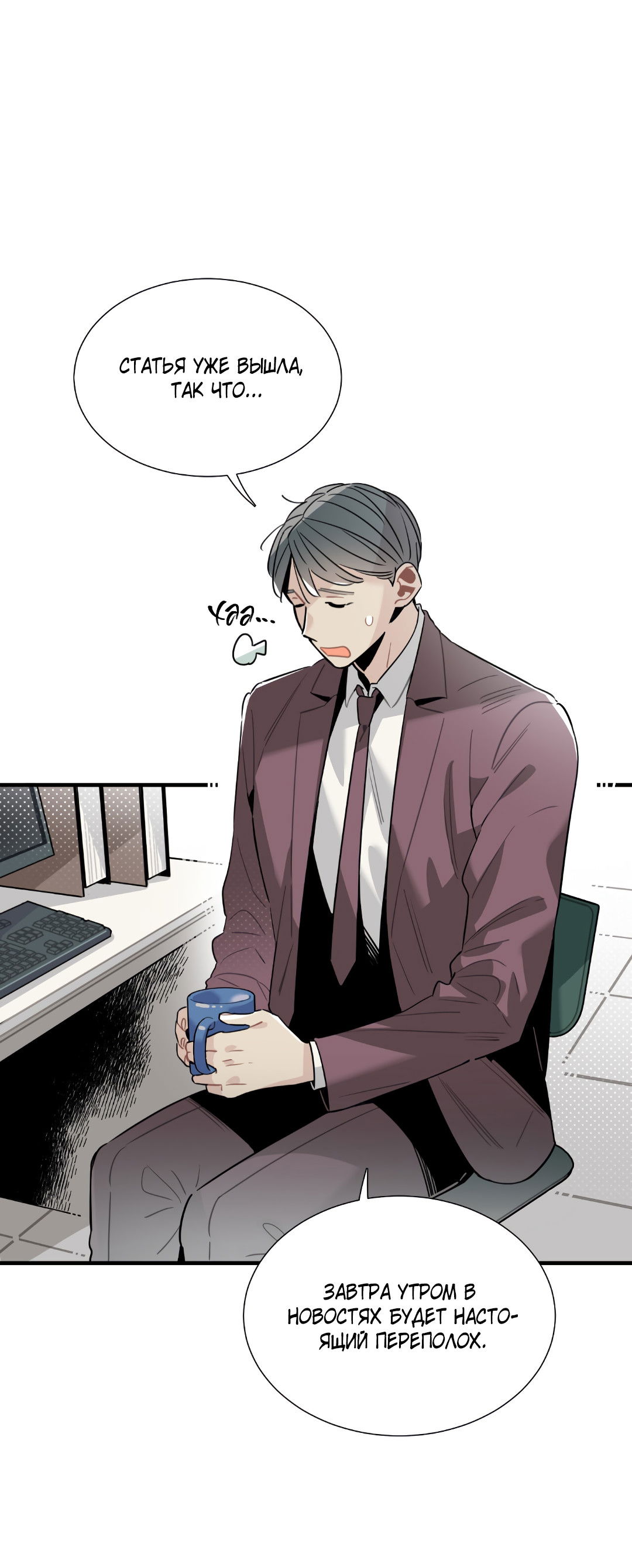 Манга Наказание за проклятие - Глава 36 Страница 24