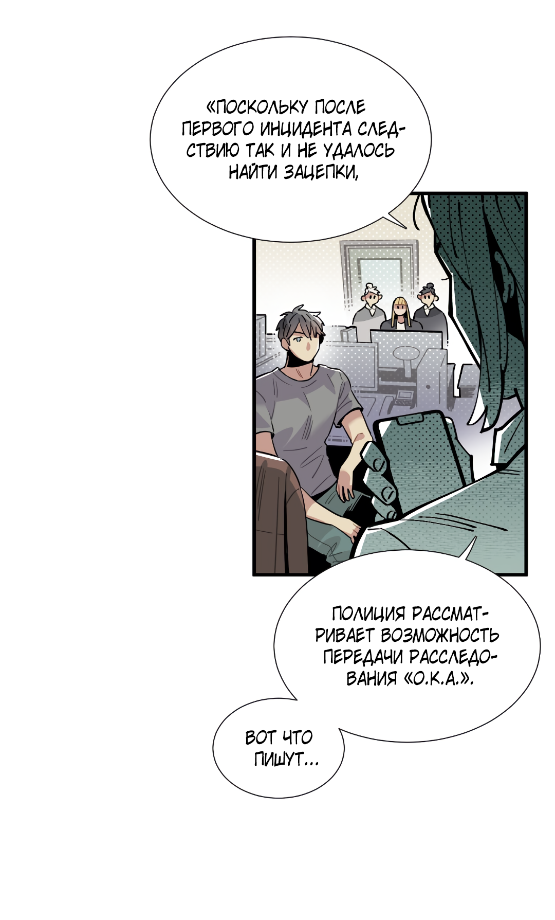 Манга Наказание за проклятие - Глава 36 Страница 4