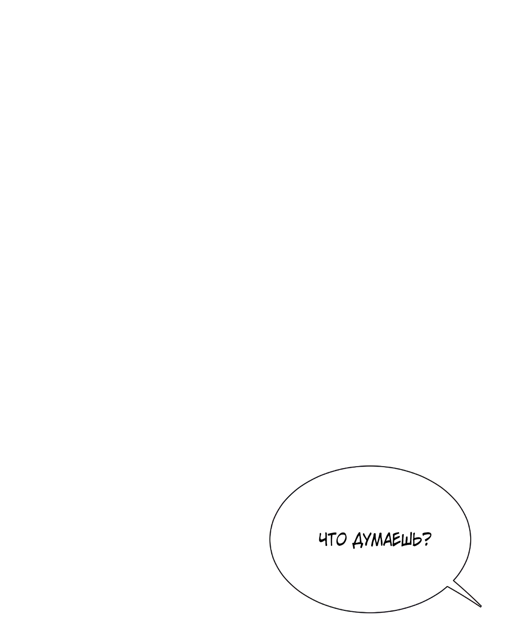 Манга Наказание за проклятие - Глава 36 Страница 35