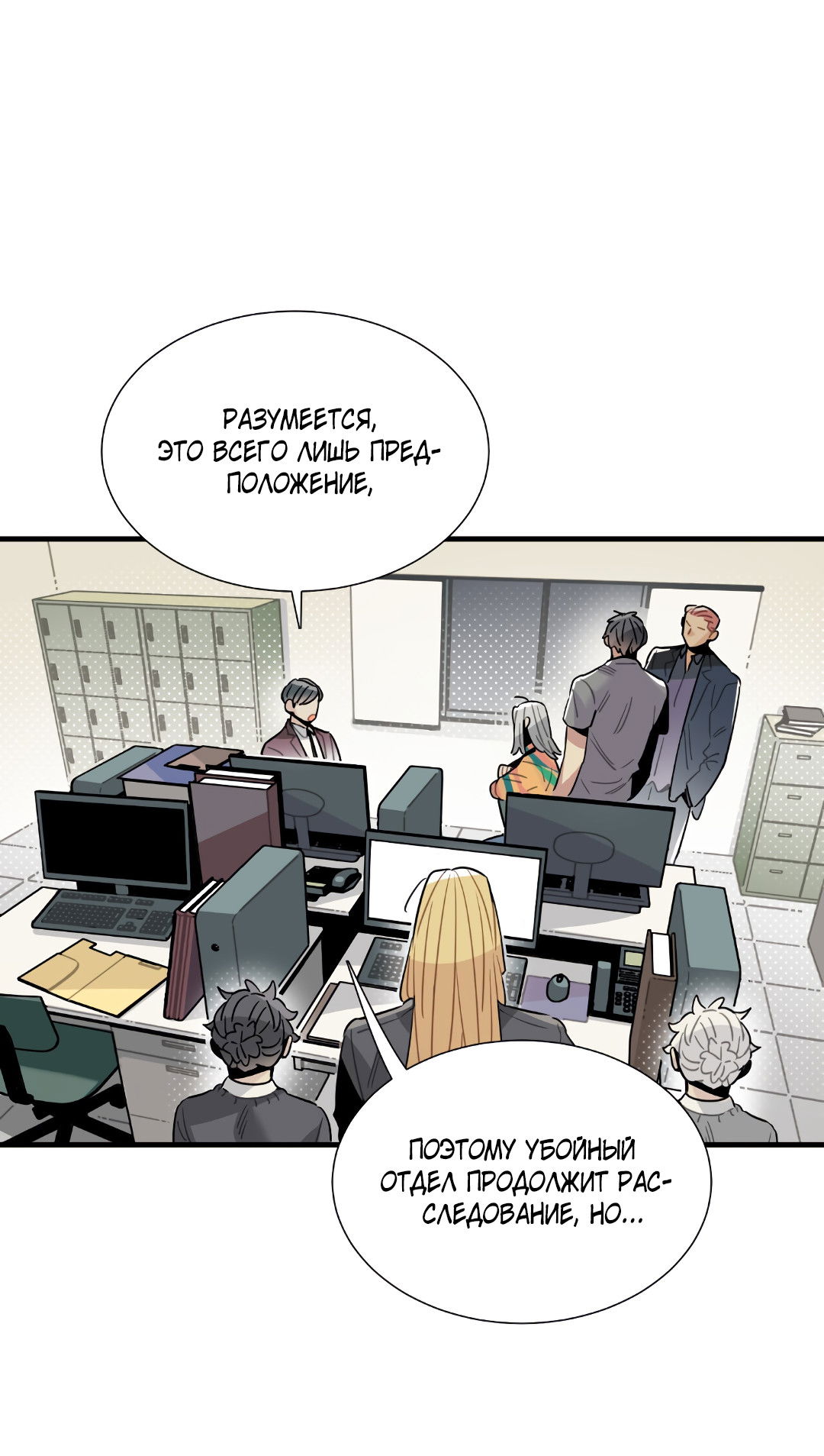 Манга Наказание за проклятие - Глава 36 Страница 31