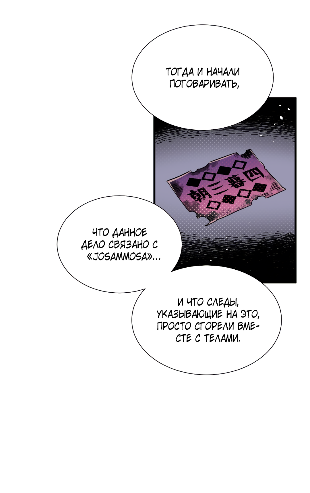 Манга Наказание за проклятие - Глава 36 Страница 30