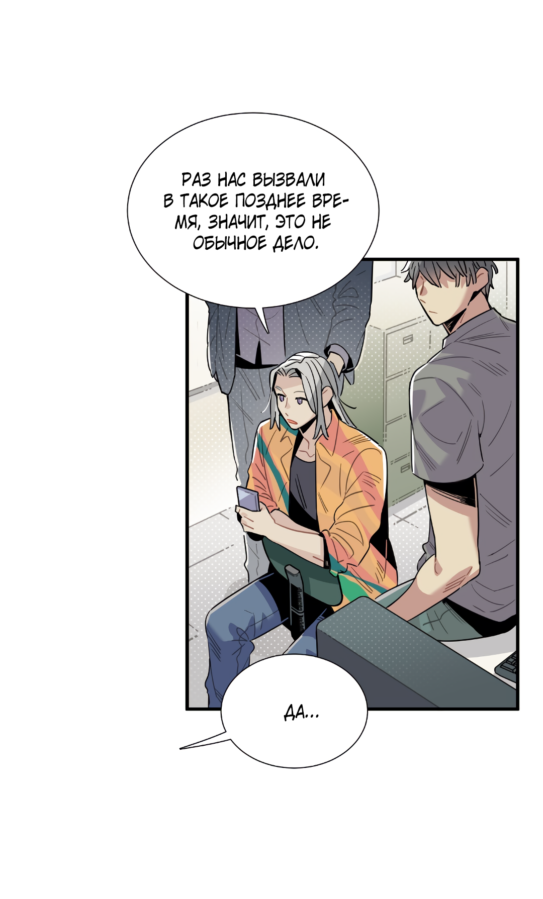 Манга Наказание за проклятие - Глава 36 Страница 25