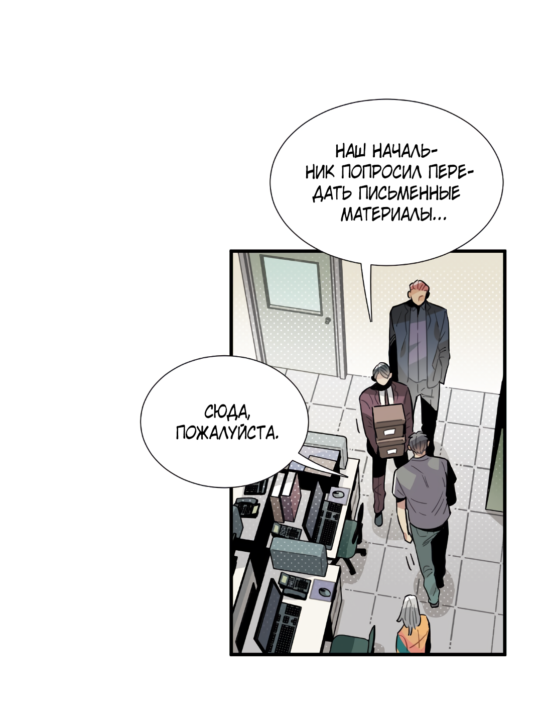 Манга Наказание за проклятие - Глава 36 Страница 17