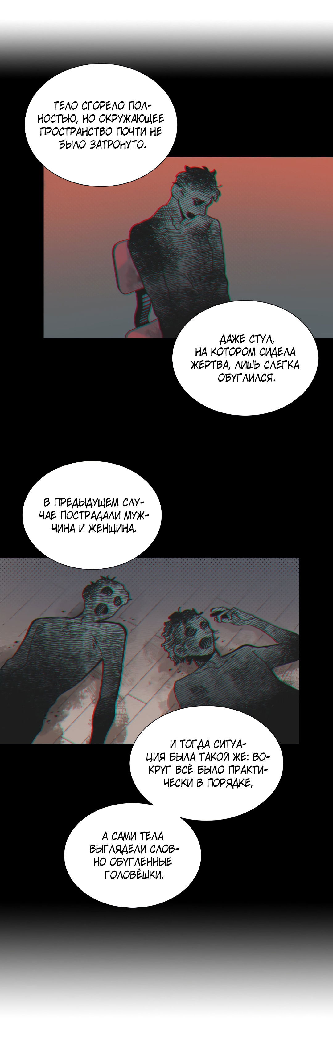 Манга Наказание за проклятие - Глава 36 Страница 27