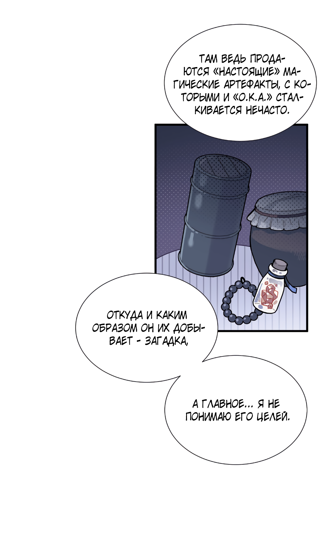 Манга Наказание за проклятие - Глава 36 Страница 8