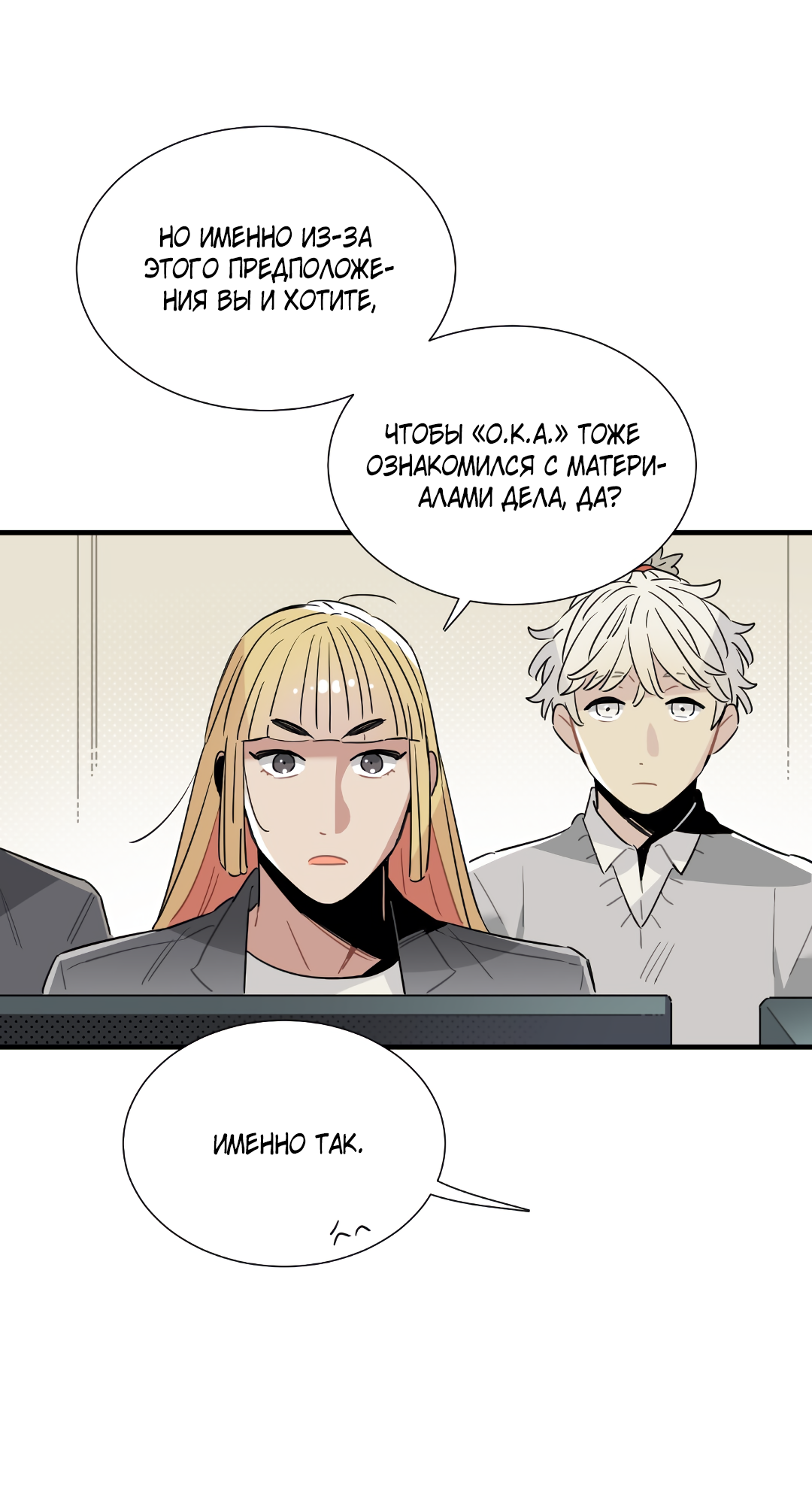 Манга Наказание за проклятие - Глава 36 Страница 32