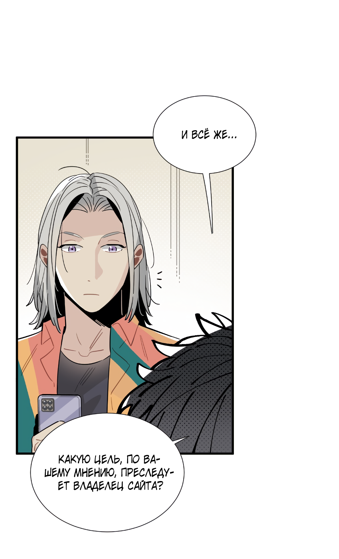 Манга Наказание за проклятие - Глава 36 Страница 7