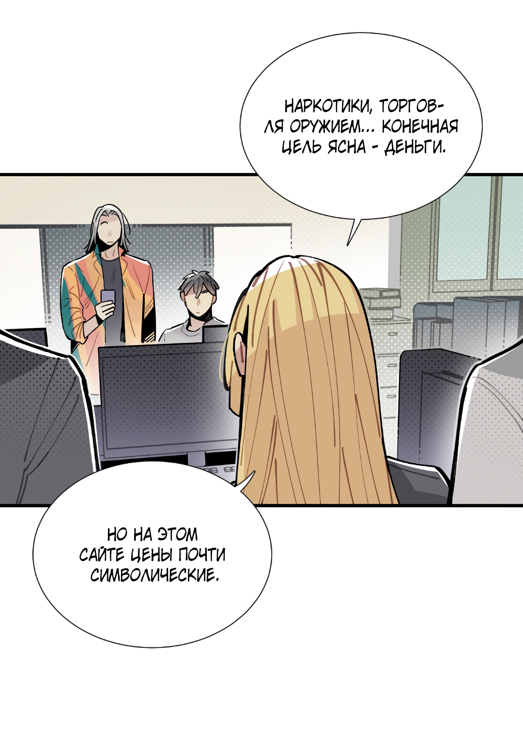 Манга Наказание за проклятие - Глава 36 Страница 10