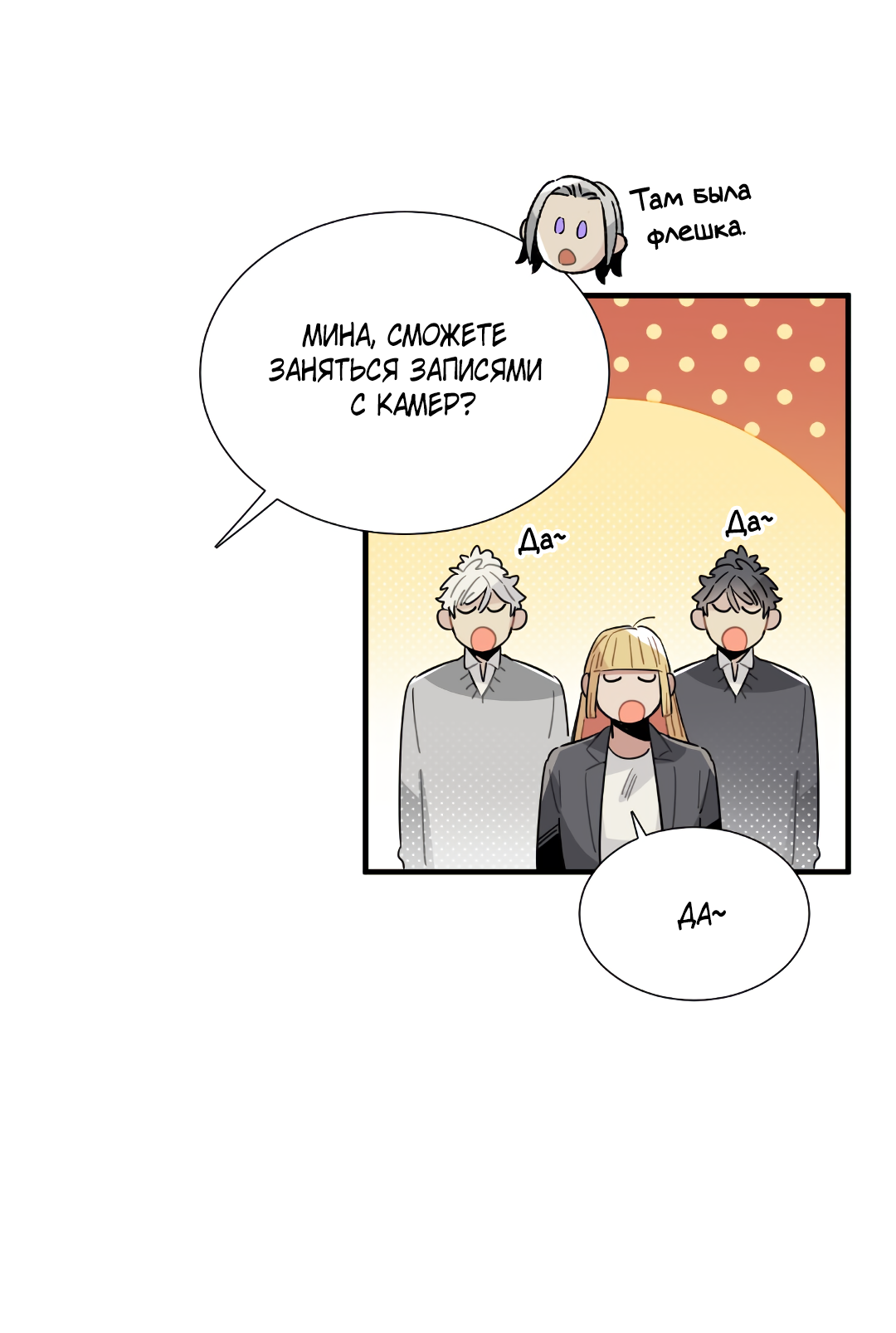 Манга Наказание за проклятие - Глава 36 Страница 38