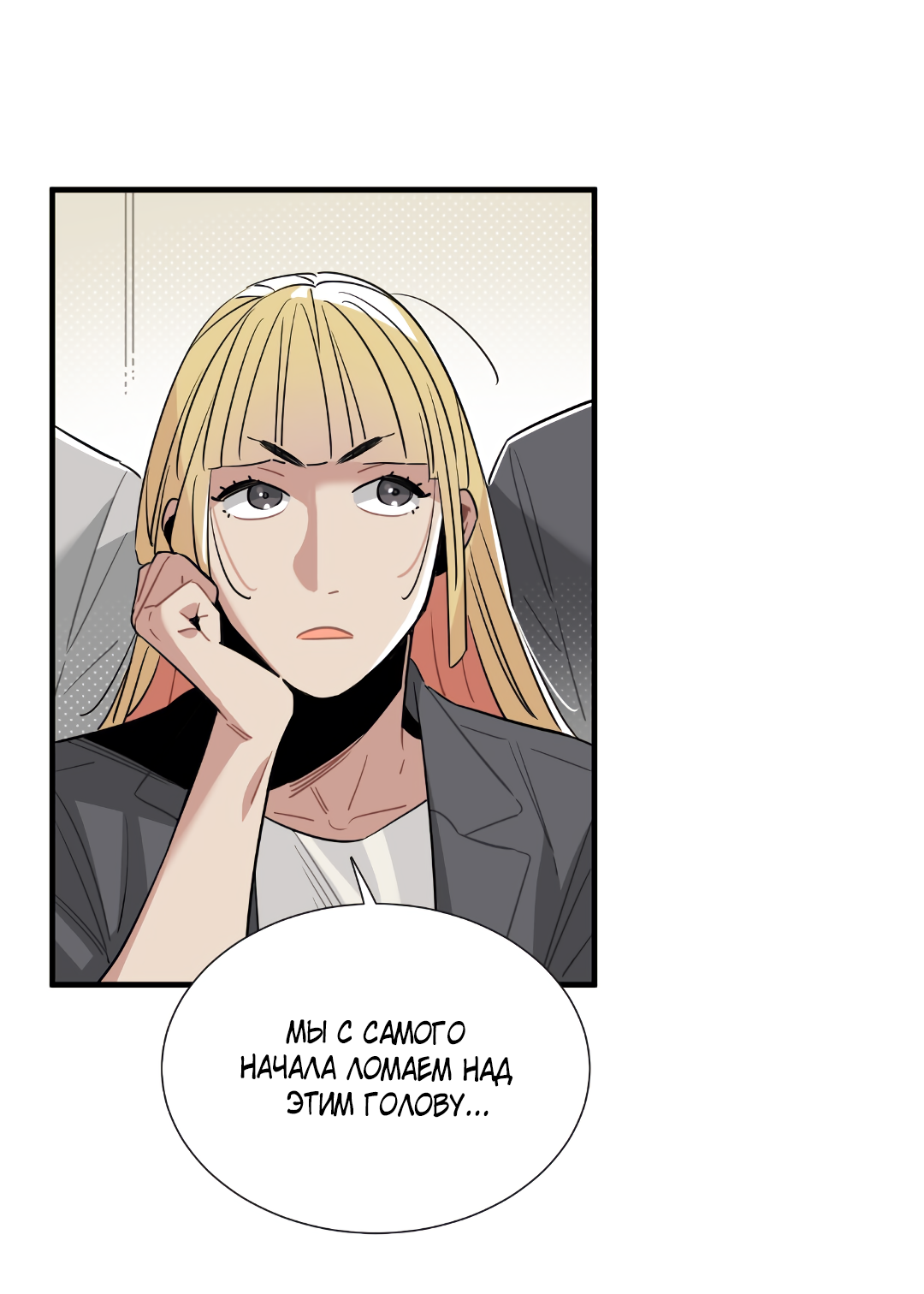 Манга Наказание за проклятие - Глава 36 Страница 9