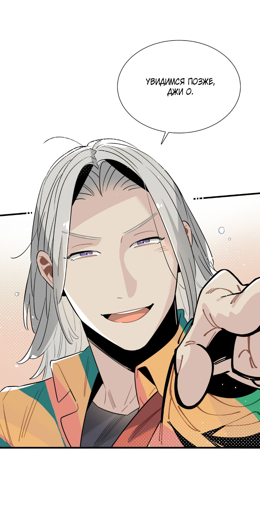 Манга Наказание за проклятие - Глава 36 Страница 53