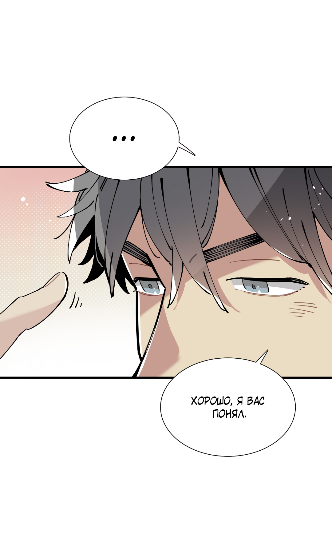 Манга Наказание за проклятие - Глава 36 Страница 54