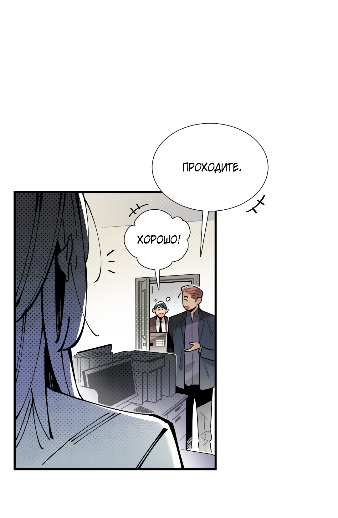 Манга Наказание за проклятие - Глава 36 Страница 15