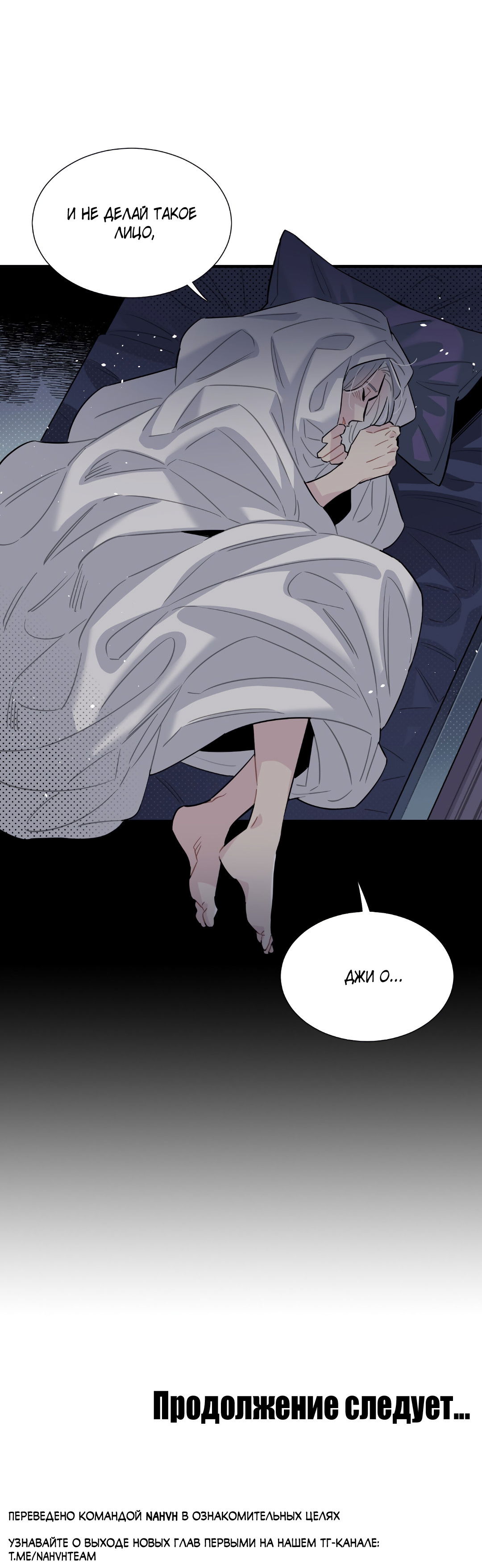 Манга Наказание за проклятие - Глава 36 Страница 63