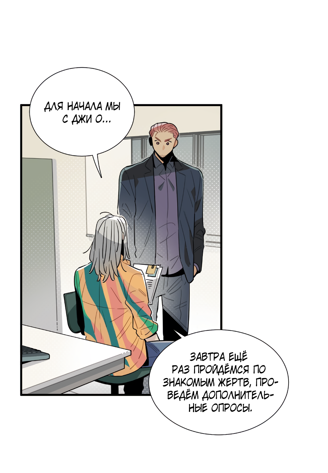 Манга Наказание за проклятие - Глава 36 Страница 37