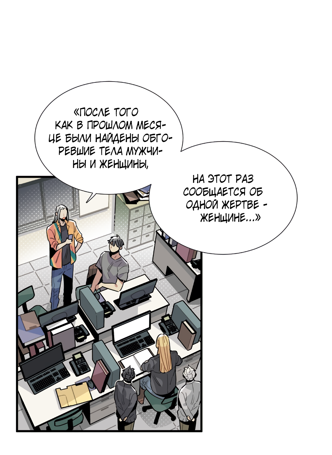 Манга Наказание за проклятие - Глава 36 Страница 3