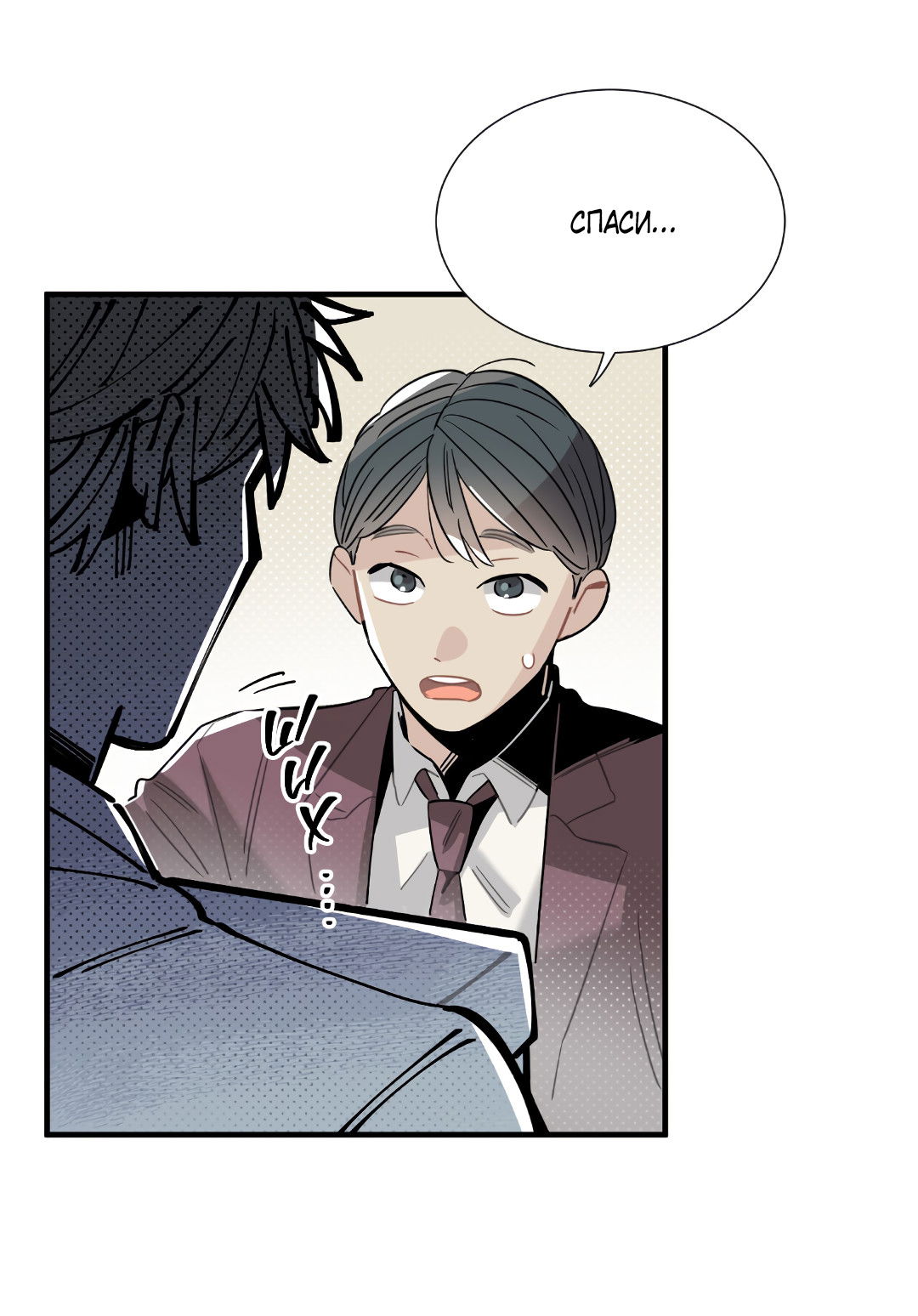 Манга Наказание за проклятие - Глава 36 Страница 18