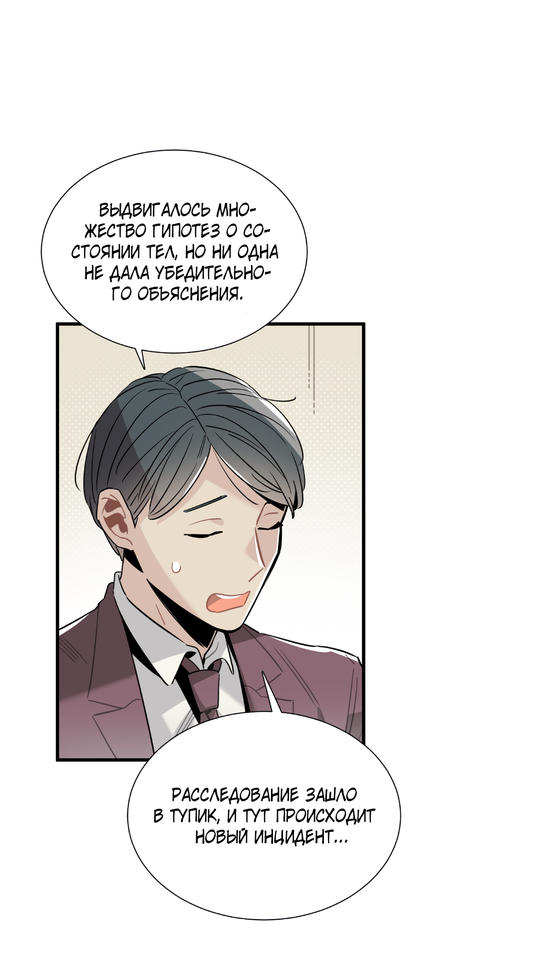 Манга Наказание за проклятие - Глава 36 Страница 29