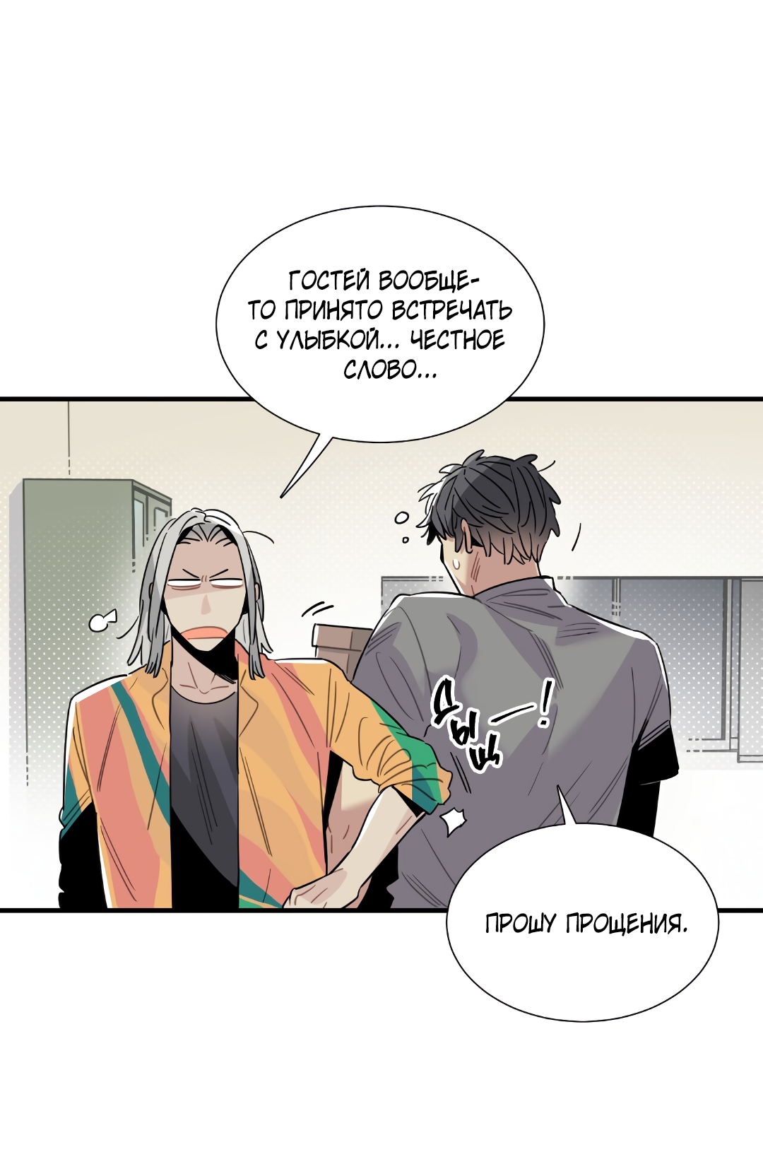 Манга Наказание за проклятие - Глава 36 Страница 20