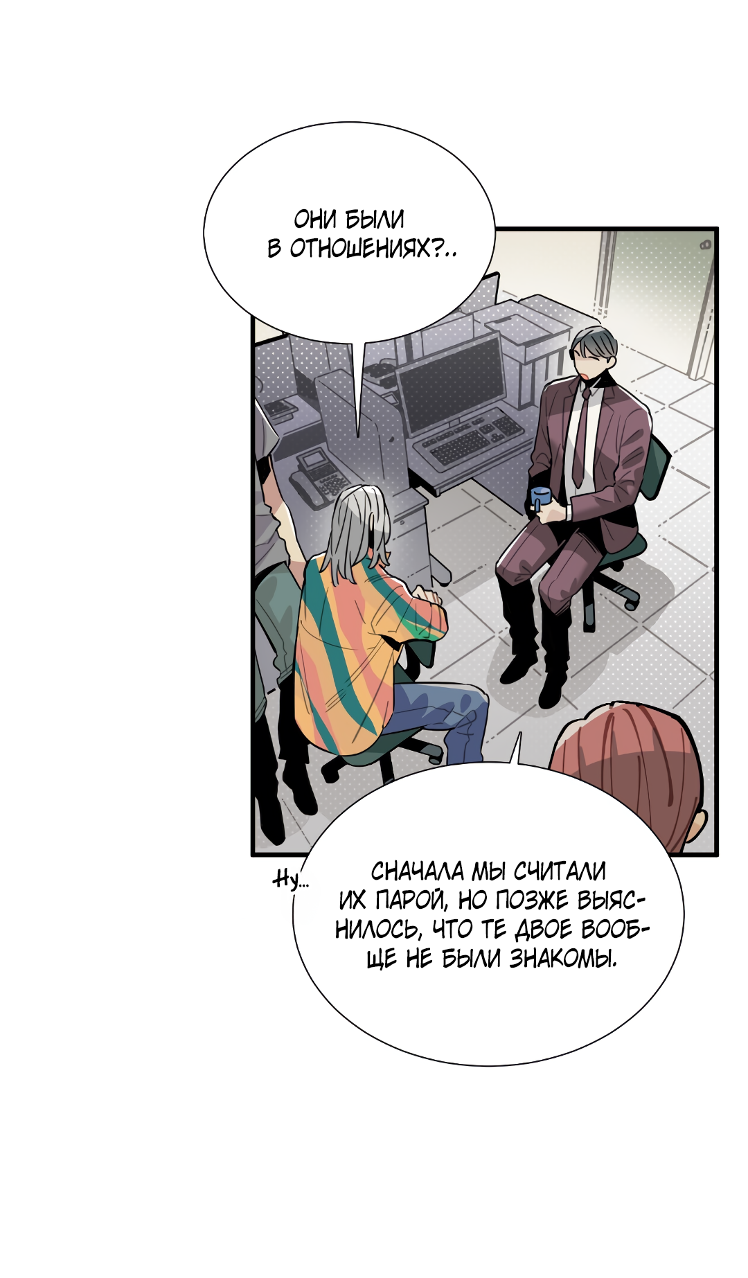 Манга Наказание за проклятие - Глава 36 Страница 28