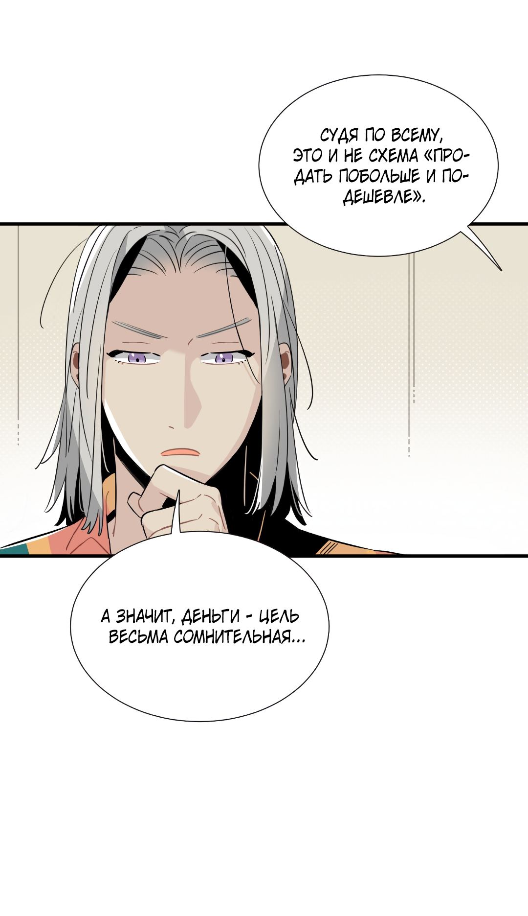 Манга Наказание за проклятие - Глава 36 Страница 14