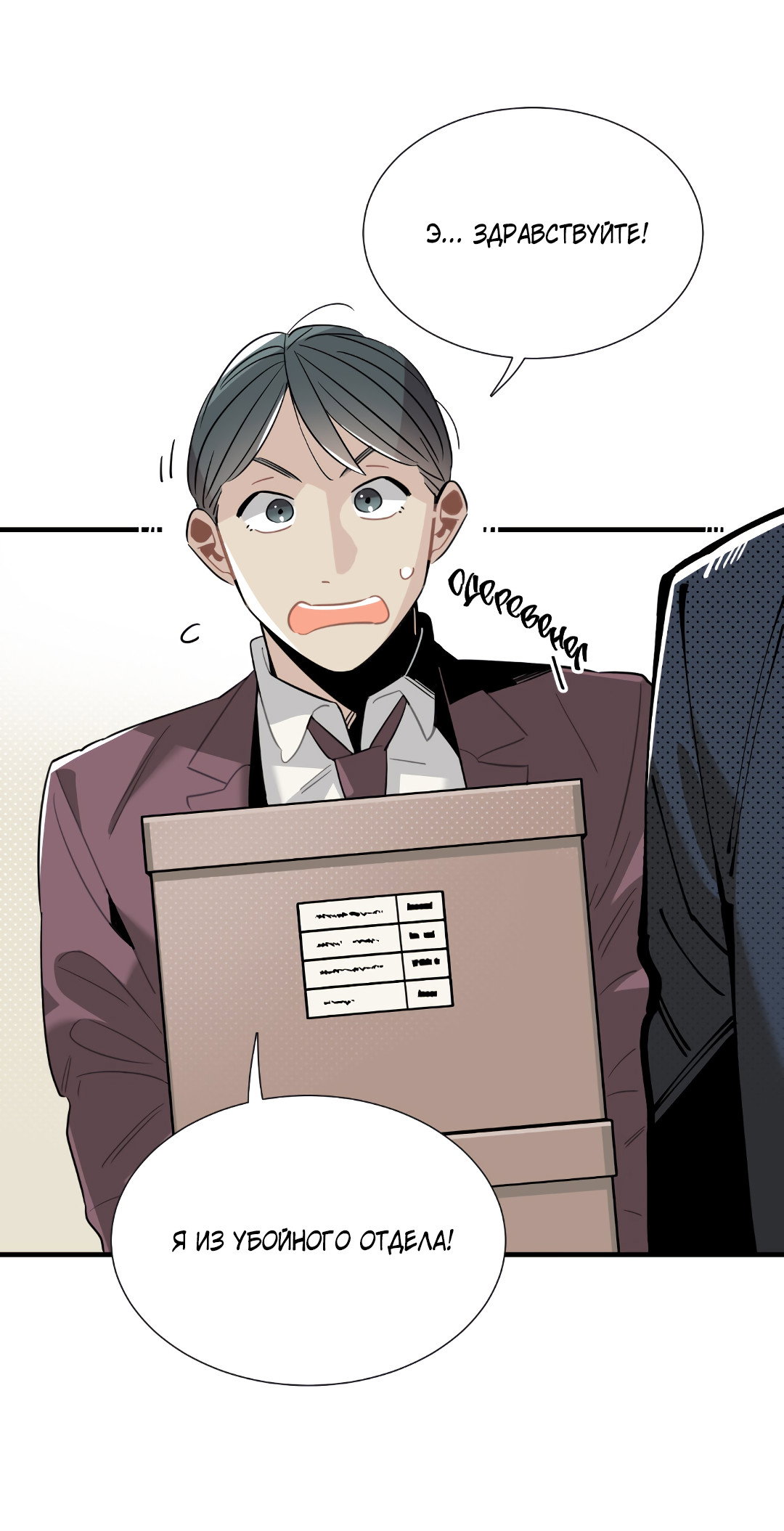 Манга Наказание за проклятие - Глава 36 Страница 16