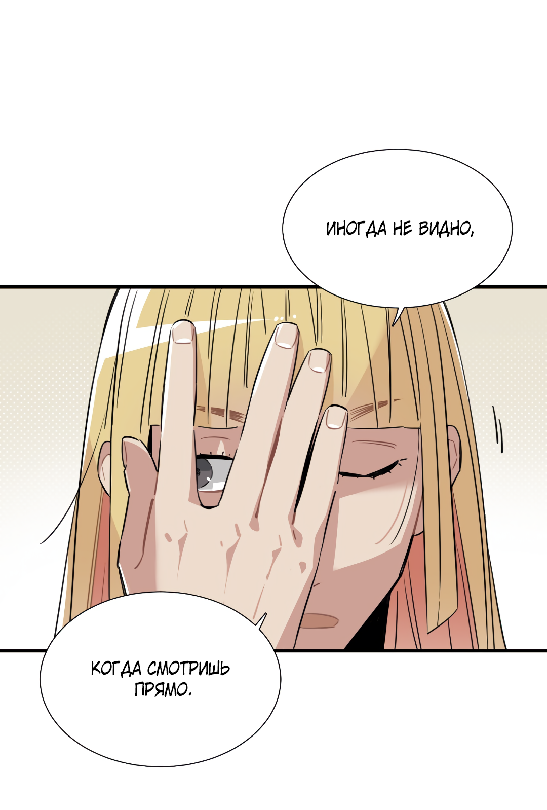 Манга Наказание за проклятие - Глава 37 Страница 52