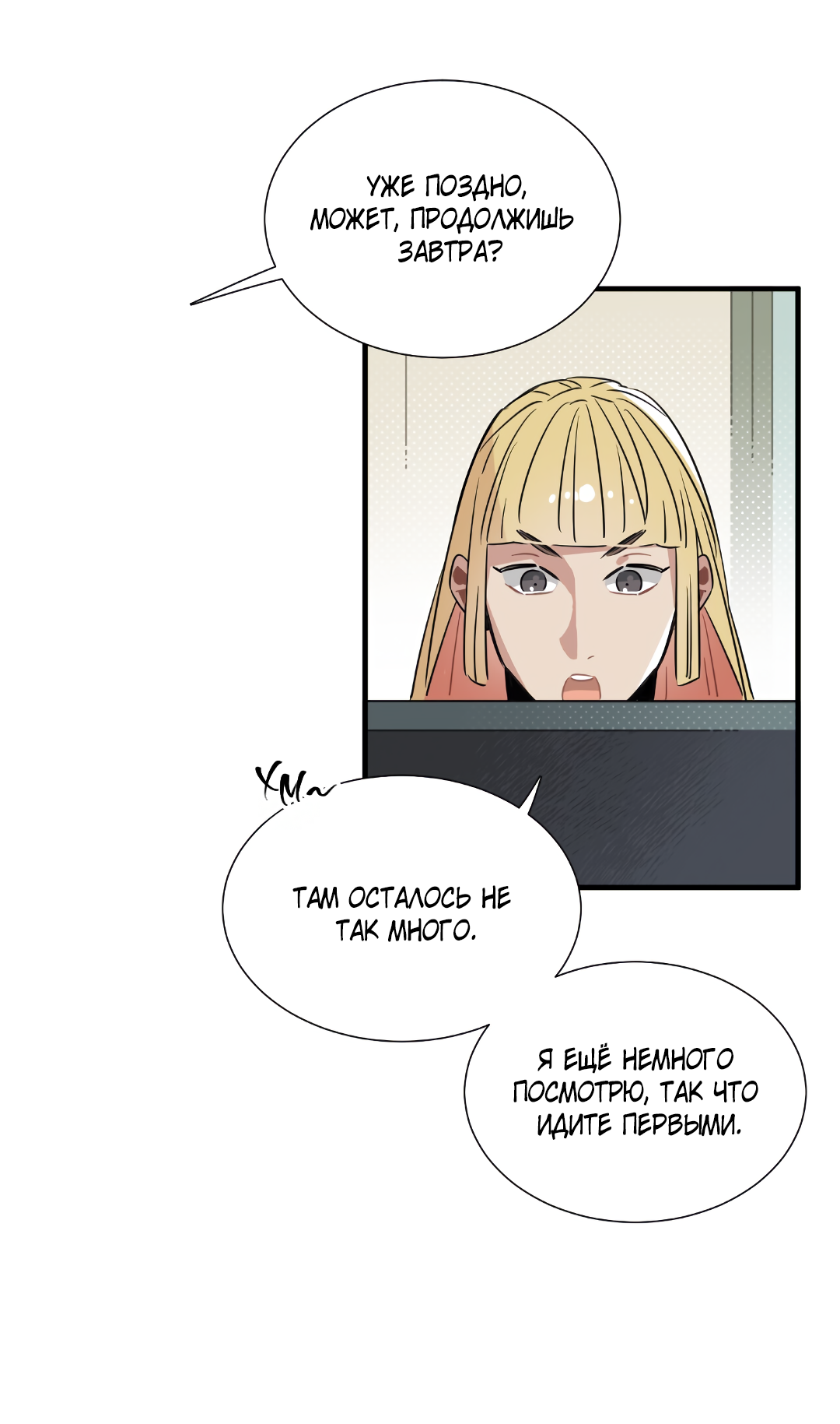 Манга Наказание за проклятие - Глава 37 Страница 7