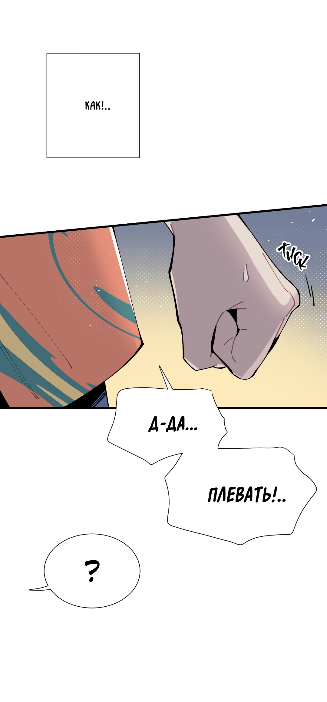 Манга Наказание за проклятие - Глава 37 Страница 40