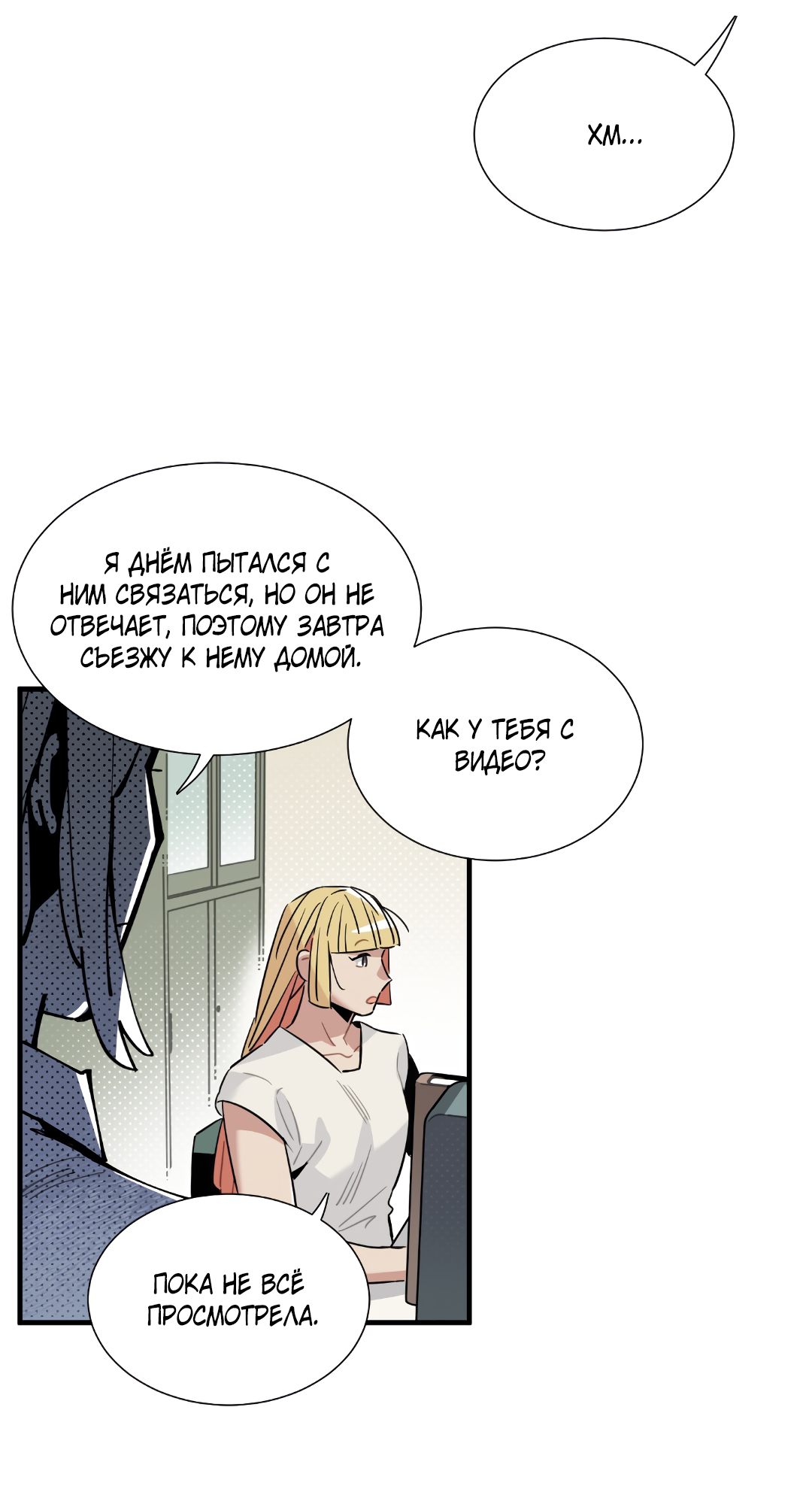 Манга Наказание за проклятие - Глава 37 Страница 6