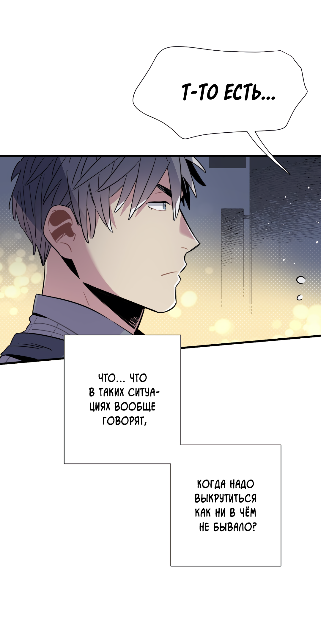 Манга Наказание за проклятие - Глава 37 Страница 39