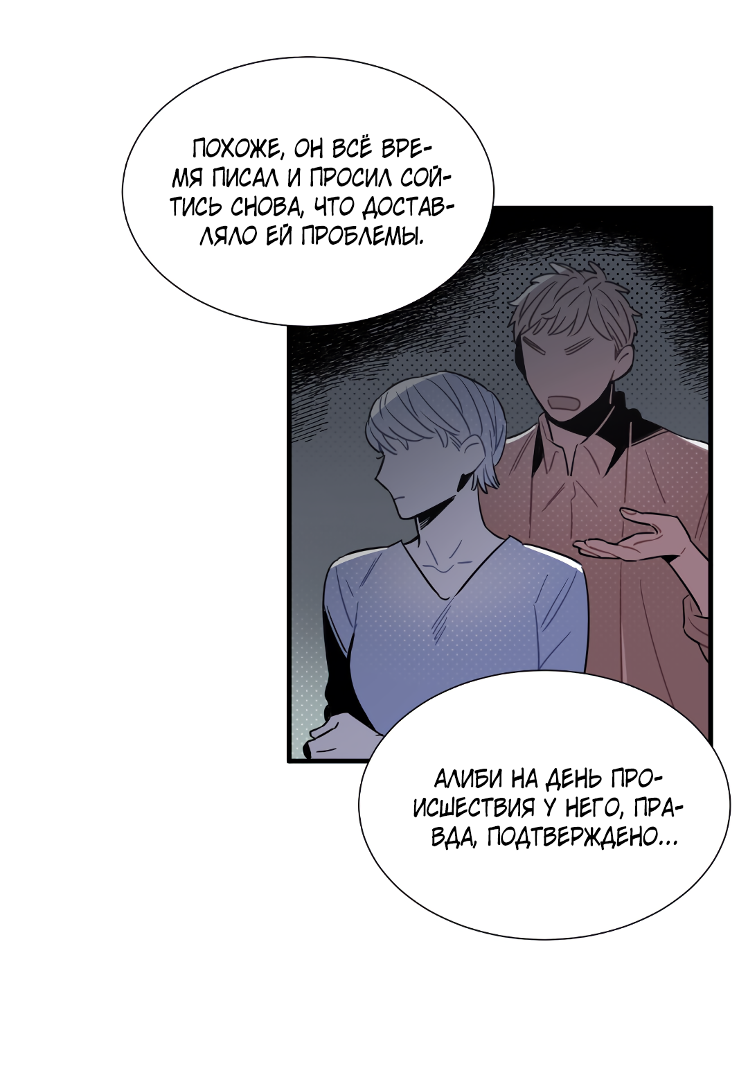 Манга Наказание за проклятие - Глава 37 Страница 4