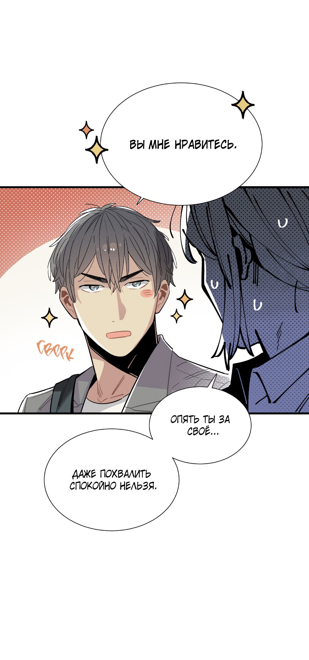 Манга Наказание за проклятие - Глава 37 Страница 22