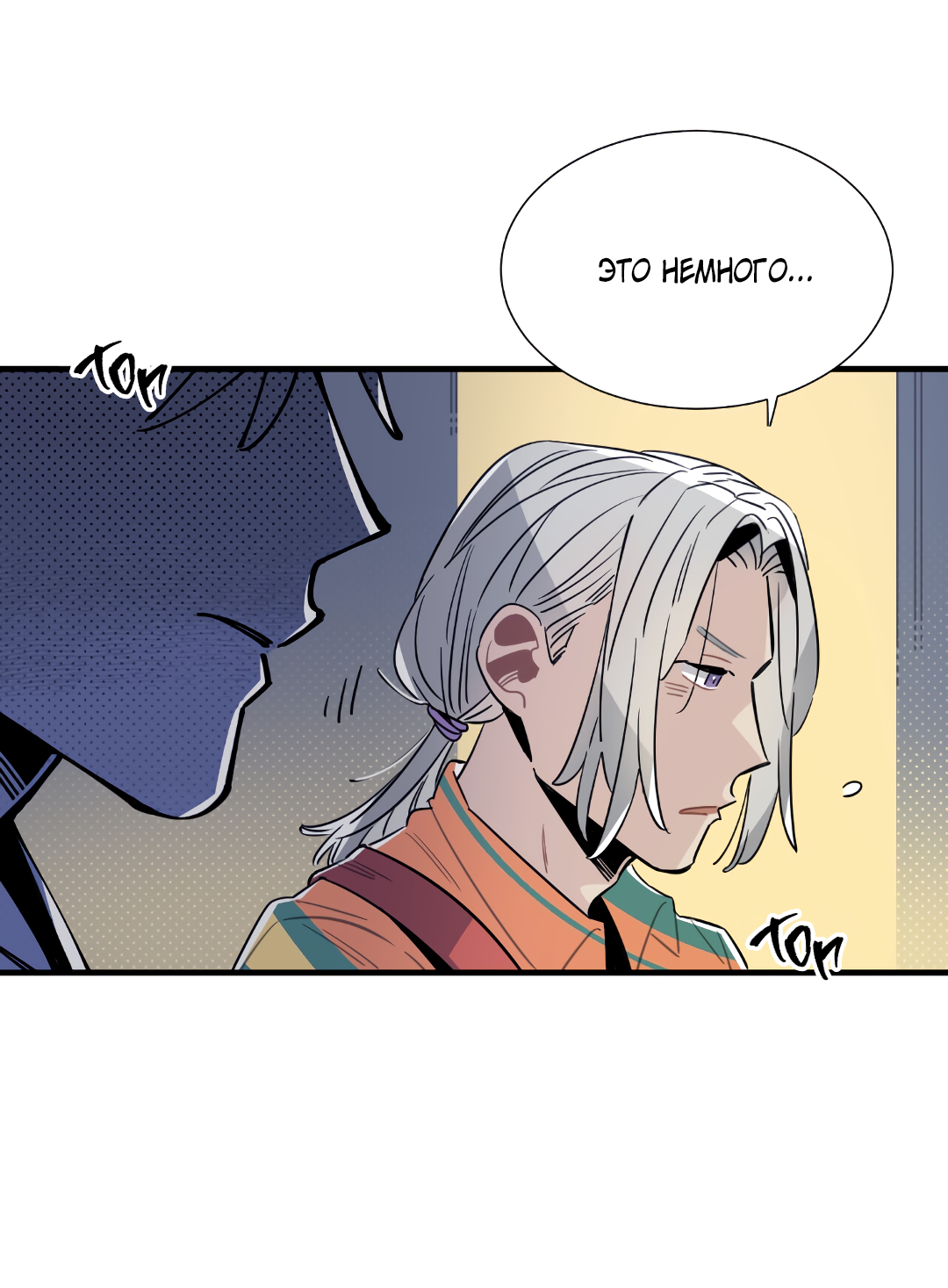 Манга Наказание за проклятие - Глава 37 Страница 29