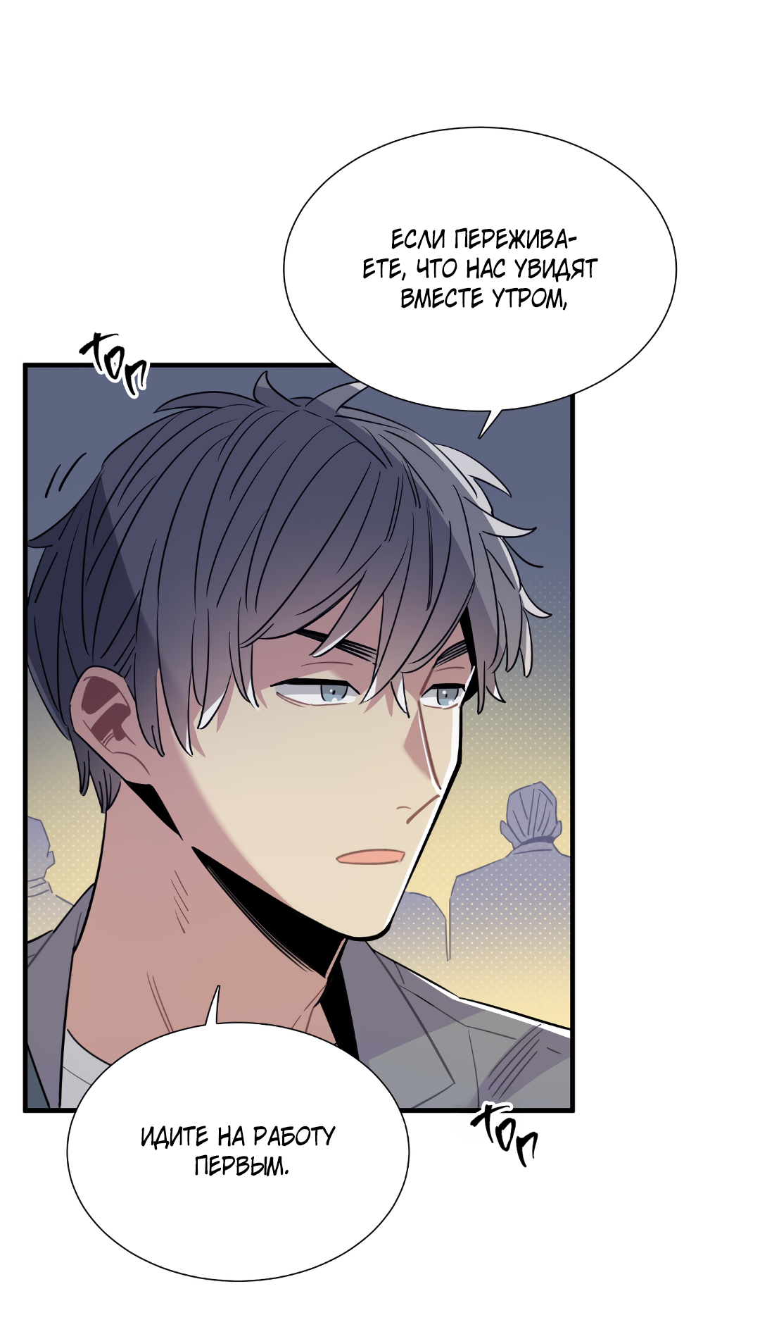 Манга Наказание за проклятие - Глава 37 Страница 31