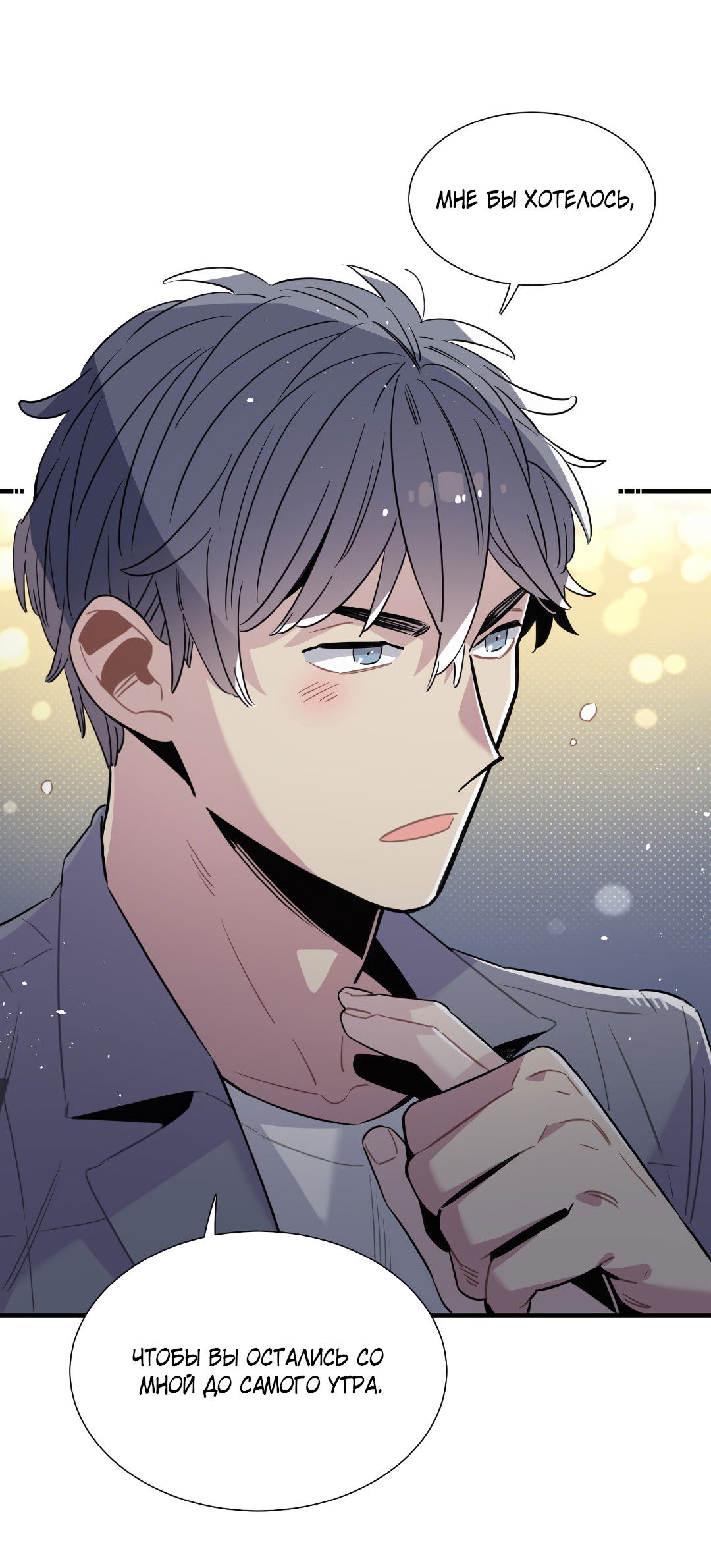 Манга Наказание за проклятие - Глава 37 Страница 44