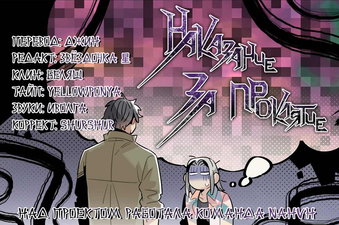 Манга Наказание за проклятие - Глава 37 Страница 65