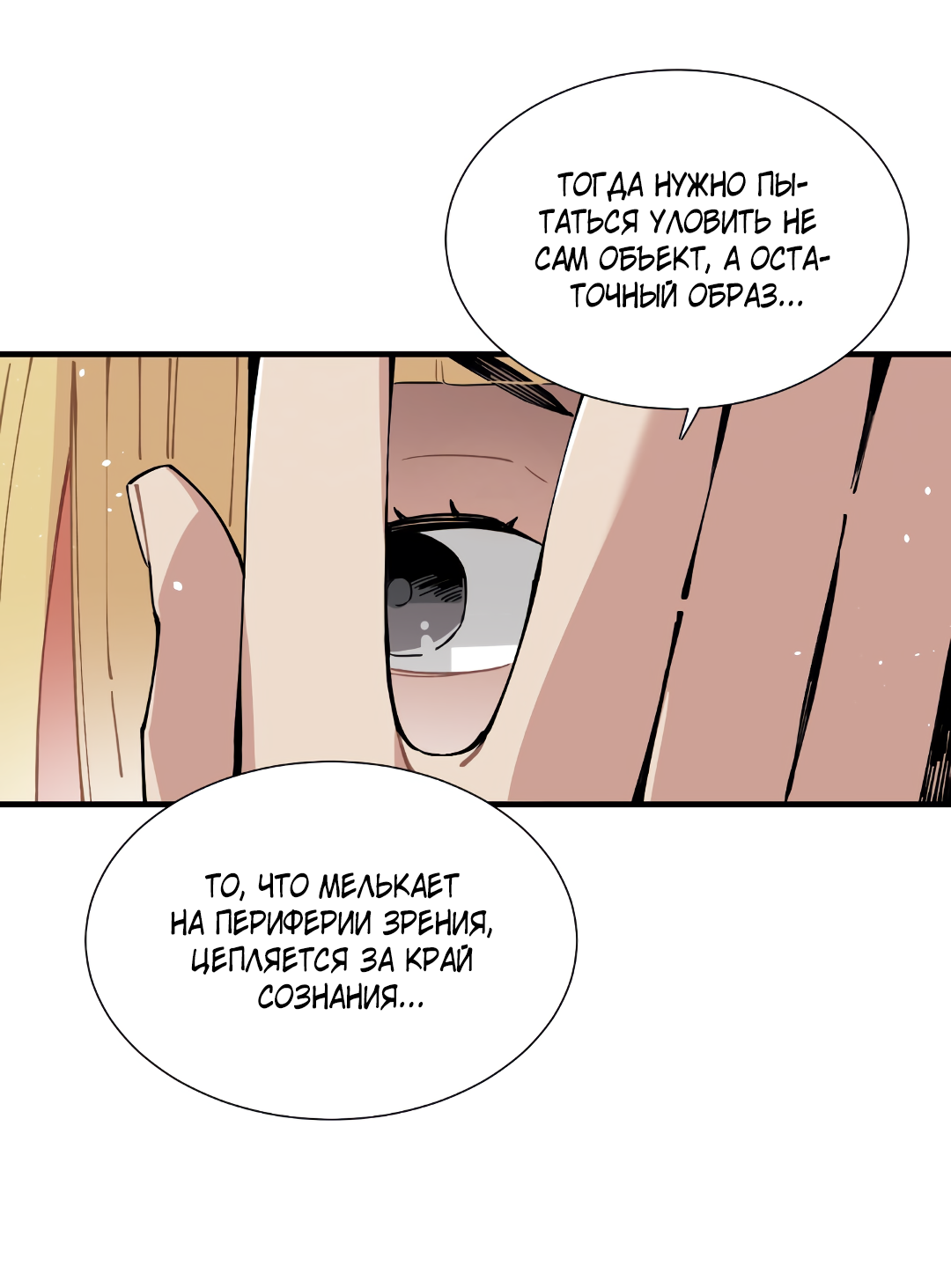 Манга Наказание за проклятие - Глава 37 Страница 53