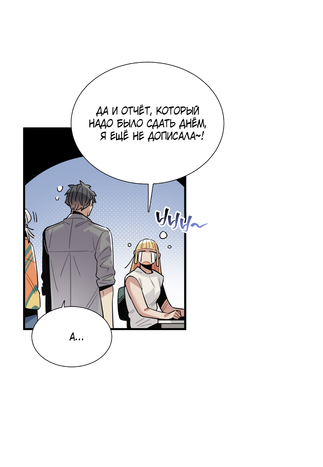 Манга Наказание за проклятие - Глава 37 Страница 10