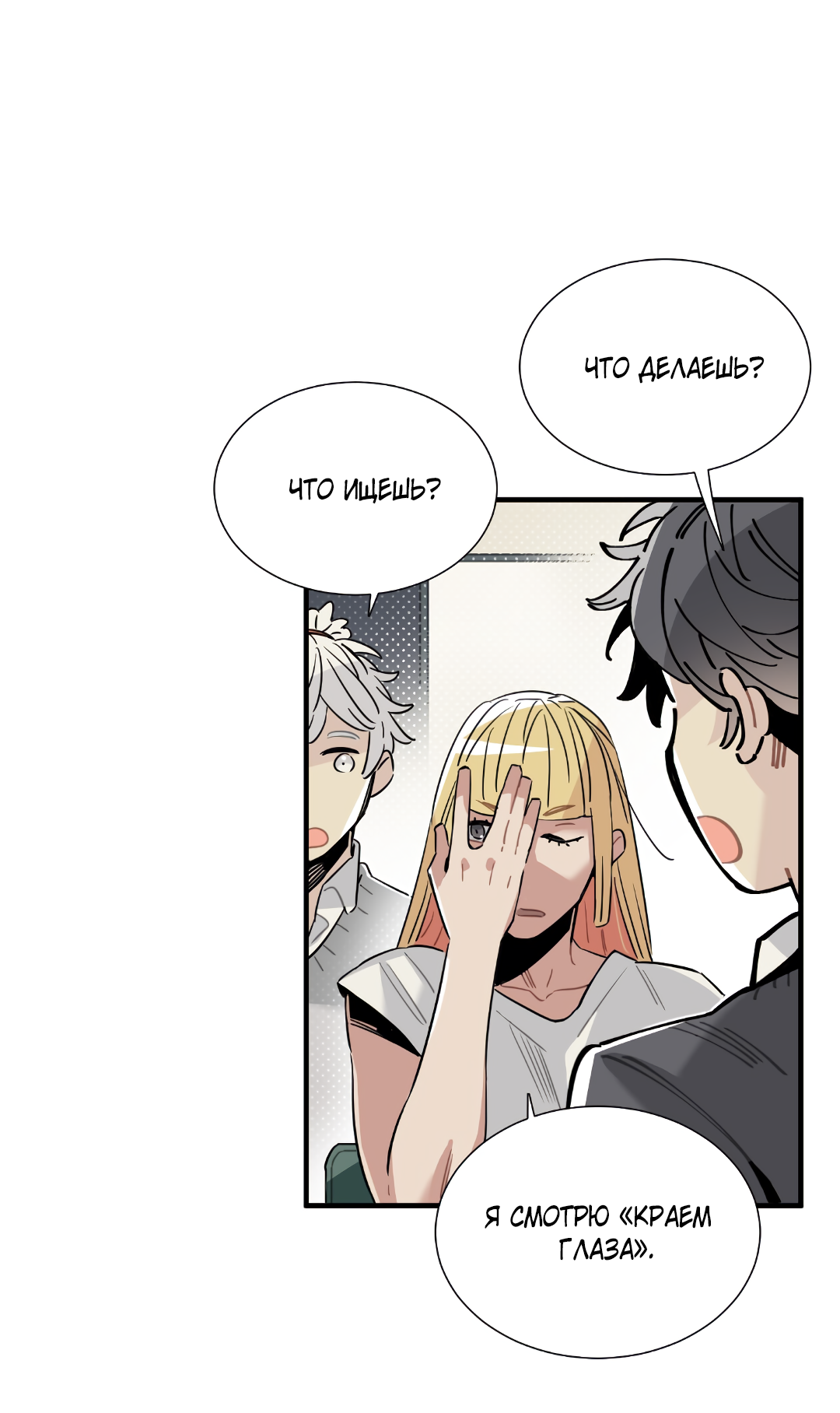 Манга Наказание за проклятие - Глава 37 Страница 50