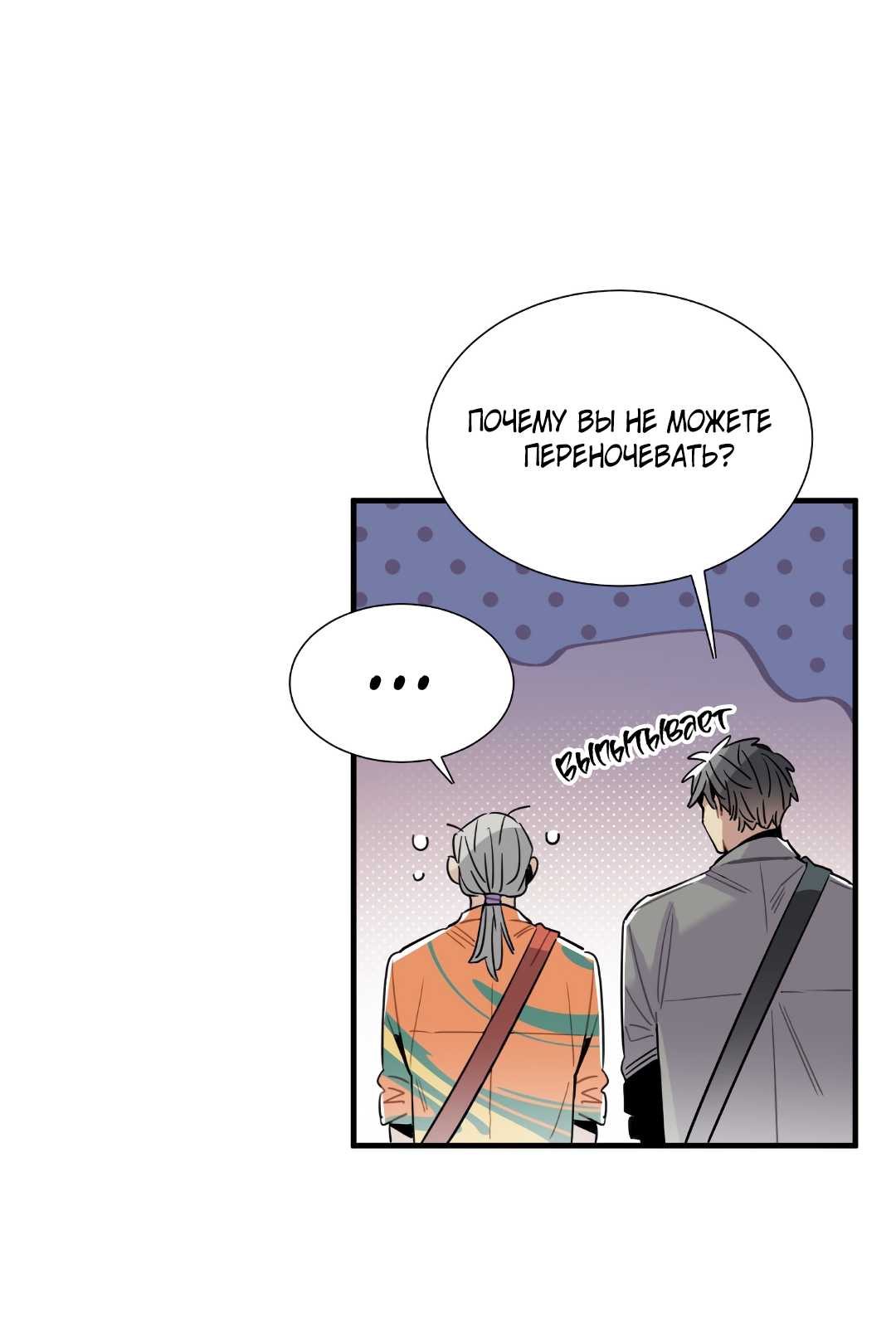 Манга Наказание за проклятие - Глава 37 Страница 30