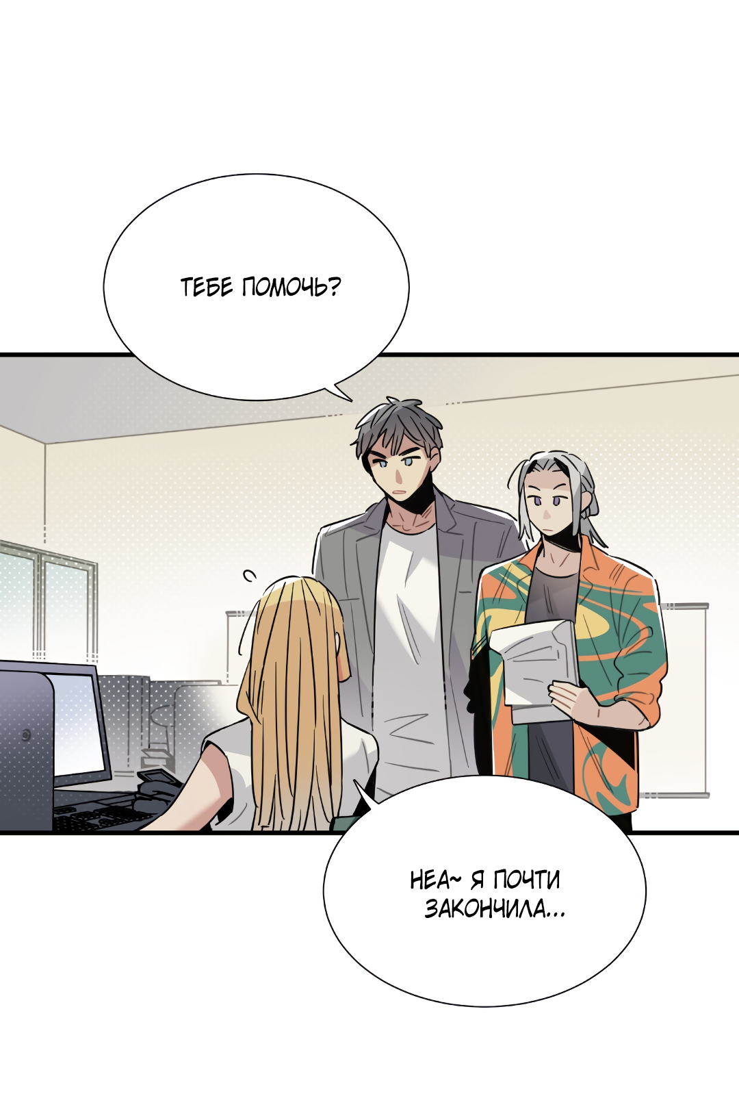 Манга Наказание за проклятие - Глава 37 Страница 8