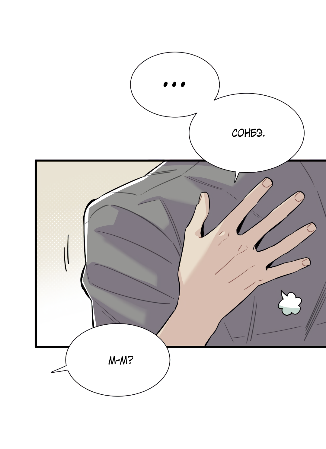 Манга Наказание за проклятие - Глава 37 Страница 21